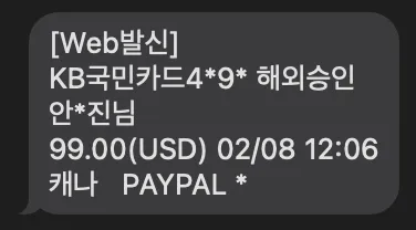 결제 문자